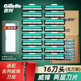吉列（Gillette）威锋2手动剃须刀男士刮胡刀老式双层刀片原装 16刀头（无刀架）-收纳盒(囤货