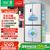 容声双净516L十字门冰箱双系统双循环一级能效风冷无霜变频以旧换新大容量白BCD-516WD1FPA国家补贴