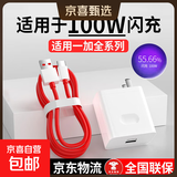 适用一加充电器闪充一加Ace2/Ace3/3pro/3V型号100w手机充电头一加12/13/11快充头插头套装1+闪充 充电器+2米快充线【套装】