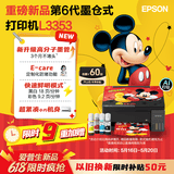 爱普生（EPSON）【6代新品】L3353墨仓式彩色家用AI学习打印机 L3251/L3255升级版(打印复印扫描 微信/无线 黑色）