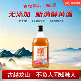 古越龙山新清醇 半干型黄酒 绍兴黄酒 618ml 单瓶装