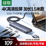 绿联Type-C扩展坞转HDMI拓展坞USB转接器1.5米延长线HUB3.0充电款适用雷电C口苹果电脑转换器台式机