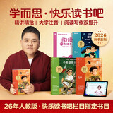 学而思2026新版快乐读书吧六年级上册全三册课外读物必读书目同步新教材语文人教版教材配套课外书籍读物爱的教育小英雄雨来童年暑期预习名师导读大字注音精讲精批阅读写作双提升人民教育出版社名师精讲六上