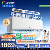 海尔出品统帅空调 超省电Max+ 大1.5匹一级能效挂式空调冷暖卧室 双排纯铜管 国家补贴KFR-35GW/LTB2-1