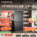 卡萨帝（Casarte）原石系列540升十字门冰箱594超薄零嵌入式 双MRA窖藏养鲜三系统自动制冰 BCD-540WGCTDMGDEU1