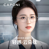 CAPONI近视眼镜女防蓝光辐射超轻钛架银丝几何男素颜显脸小可配度数眼睛