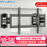 ProPre（65-120英寸）超薄电视伸缩折叠壁挂架镶嵌支架适用于创维华为索尼海信TCL电视挂架电视机支架