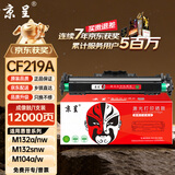 京呈CF218A适用惠普m132nw硒鼓m132snw打印机m104w粉盒m104a m132a粉盒M132FN M132FW M132fp CF219鼓组件