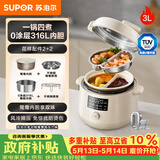苏泊尔（SUPOR）鸳鸯电压力锅3L 多功能0涂层钢胆2-4人家用风冷降压电饭煲电炖锅高压锅SY-30YC3001