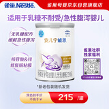 雀巢（Nestle）安儿宁能恩 特殊医学用途婴儿无乳糖配方食品 适用乳糖不耐受400g