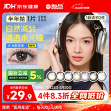 海昌美瞳半年抛 香氛彩色隐形眼镜大小直径半年抛1片 指间年轮 0度