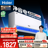 海尔空调 净省电 大1.5匹挂机新一级能效壁挂式 卧室冷暖 双排纯铜管蒸发器 国家补贴KFR-35GW/E1-1