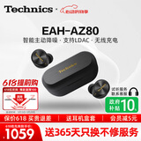 Technics【保价618】尊享款AZ80 真无线蓝牙主动降噪入耳耳机HIFI系列支持LDAC/无线充电适用苹果安卓 AZ80【黑色】【送硅胶保护套】