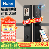 海尔（Haier）智能门锁指纹锁密码锁可视猫眼智能锁带监控摄像头16V大屏执手锁