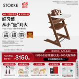 Stokke【1元锁好礼】成长椅五件套宝宝TT婴儿多功能儿童高脚餐椅学坐椅 五件套含赠坐垫-新色暖棕-同色护栏