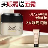 玉兰油（OLAY）多效眼霜15g淡化细纹提拉紧致黑眼圈女士护肤品生日礼物送女友