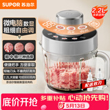苏泊尔（SUPOR）绞肉机 绞馅机 家用多功能碎肉机粗细可调包饺子肉馅搅拌打肉机2.2L大容量电动搅肉机 JR75S-B220
