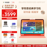 学而思经典学习机【升级大内存】精准学pro 护眼好屏 AI学习机 全年龄段 学习平板 11.45英寸 8+256G