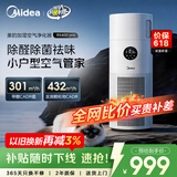 美的（Midea）【母婴认证加湿器】空气净化器一体鼻炎家用空调除甲醛除烟味除异味柳絮过敏原空气净化机RX400pro
