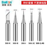 bakon白光900M烙铁头936烙铁咀刀头尖头马蹄咀白光焊咀烙铁嘴 烙铁头套装