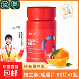 鲁比卡复合维生素VC咀嚼片高含量营养补充品60片/瓶 【超值特价】鲁比卡维生素C 一瓶*60片