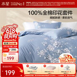 水星家纺四件套床上用品 100%纯棉 全棉印花套件 ins花卉风 被套床单枕套 花西雅(纯棉-透气舒爽）热销款 1.2米床 床单款 （被套150*210cm）