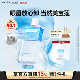 美宝莲眼唇卸组合190ml卸妆油卸妆水温和深层清洁 520礼物女