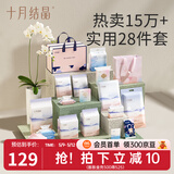 十月结晶秋冬待产包【升级28件】孕妇入院产妇包坐月子用品四季全套母子组