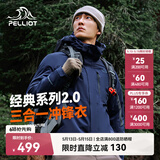 伯希和（Pelliot）【山野经典2.0】冲锋衣三合一春秋男女户外防风外套11340105蓝XL