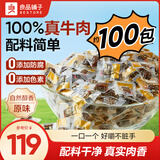 良品铺子拇指风干牛肉干内蒙古牛肉干牛肉粒麻辣牛肉丝肉脯休闲零食特产 【约100包|原味】拇指风干牛肉495g 1袋