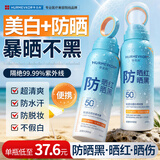 华美科美白防晒喷雾防晒霜防水防汗持久防紫外线50+敏肌通勤户外专用1瓶