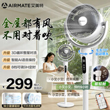 艾美特（AIRMATE）【净化驱蚊】空气循环扇电风扇家用大风力台式落地扇卧室超安静轻音节能AI语音智能遥控电扇SQR258