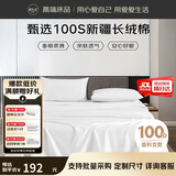 源生活酒店床单单件 100支纯棉白色床上用品被单床盖 230*250cm