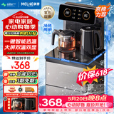 美菱（MeiLing）茶吧机 京菱系列 家用饮水机遥控智能【双温双显双出水口】下置水桶立式泡茶机冷热款MY-C919-B
