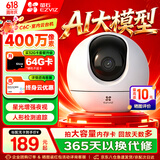 萤石摄像头C6C2K星光夜视智能家居云台室内摄像头监控器家用无线wifi手机远程高清4mp 【店长推荐】C6c -400万星光夜视+5G双频 256G高速卡【下单升级512G】