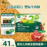 英氏婴幼儿高蛋白牛肉酥80g宝宝儿童独立小包装辅食调料调味拌饭6月+