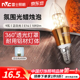 雷士（NVC）螺口灯泡led灯泡超亮尖泡蜡烛泡吊灯壁灯家用照明节能灯 【E14】9瓦正白光 LED蜡烛尖泡