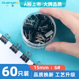 广博（GuangBo）60只15mm黑色长尾夹票夹6#小号金属燕尾夹票据文件夹子 办公用品  W18013