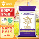 良记金轮金链花泰国香米20斤 原装进口长粒籼米 大米家庭装