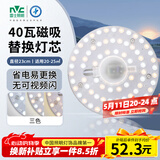 雷士（NVC）LED灯盘吸顶灯替换灯芯光源灯珠灯泡圆形灯板40W三色3000K-6500K