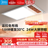 美的（Midea）风暖式浴霸暖风灯照明排气五合一体机集成吊顶无线卫生间浴室机 GP11遥控丨遥控免布线丨温度可视