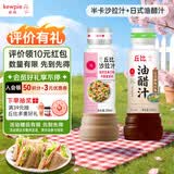 丘比半卡芝麻沙拉汁200ml+0脂日式油醋汁200ml