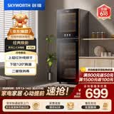 创维（Skyworth）消毒柜家用立式二星级高温消毒烘干一体机 厨房柜碗筷收纳柜餐具消毒碗柜  X72A