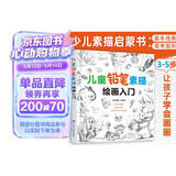 7-10岁 儿童铅笔素描绘画入门（素描儿童自学教程3大主题 分步详解 简单易学） 