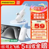 品胜【3C认证可上飞机】胶囊充电宝自带线小巧便携4500毫安支架快充移动电源适用苹果华为手机白
