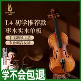 凤灵（FineLegend）手工小提琴成人入门初学者考级演奏5年自然风干A级面板哑光L4 3/4