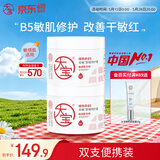 大宝B5安敏舒缓特护霜70g*2保湿修护大白罐身体乳液面霜护肤品