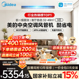 美的中央空调酷省电风管机一拖一3匹4匹 省电TOP1一级能效一价全包乐享四代(支持鸿蒙智联)【价保618】 酷省电 大3匹 【品质金奖】一价全包（30-48㎡）