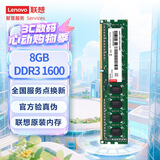 联想（Lenovo）8GB  DDR3 1600 台式机内存条 标准电压