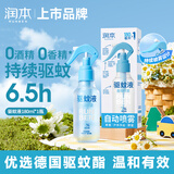 润本驱蚊液驱蚊喷雾花露水户外防蚊虫叮咬驱蚊水7%驱蚊酯无香180ml